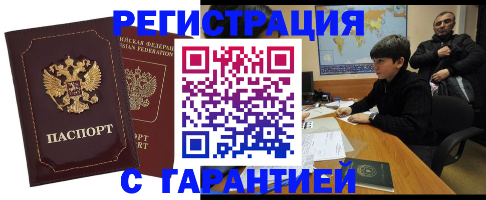 временная регистрация купить в Александрове